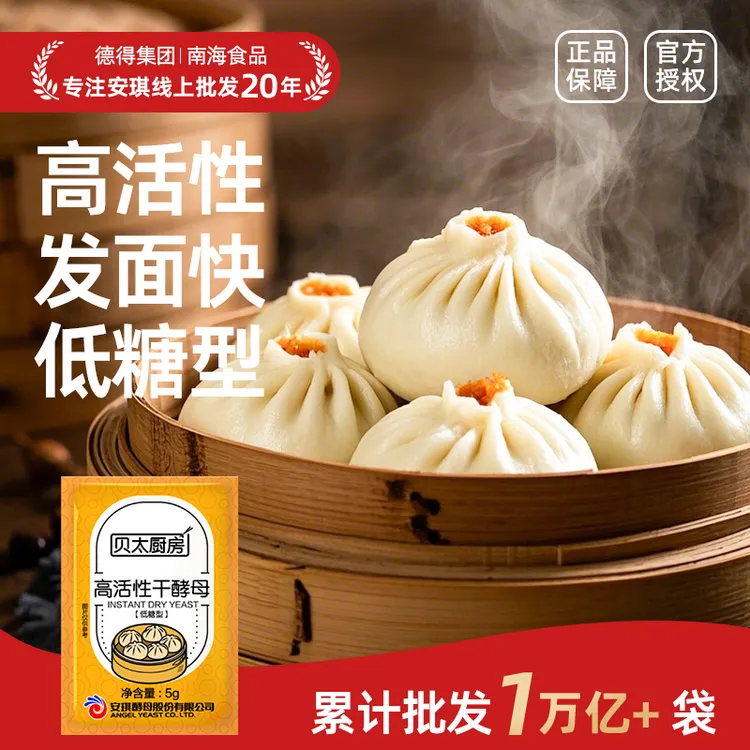 【专属优惠】安琪贝太厨房酵母高活性发酵粉馒头发面低糖干酵母5g