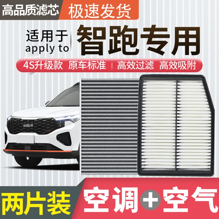适配起亚智跑ACE空调滤芯空气滤芯空滤冷气格原厂升级活性炭汽车