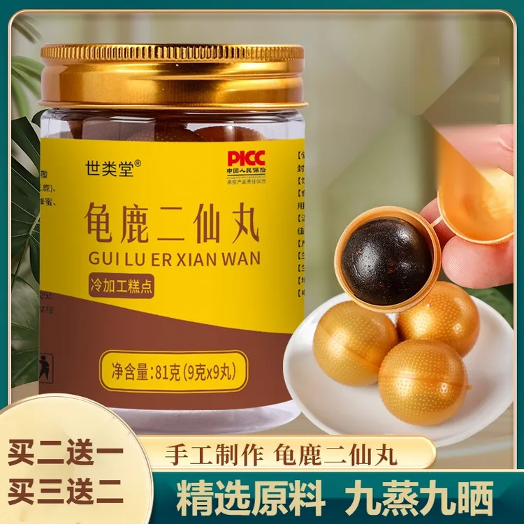 龟鹿二仙丸男性补品丹丸药食同源丸子滋补养生枸杞桑葚覆盘子