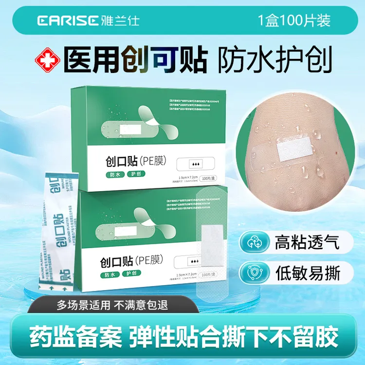 EARISE/雅兰仕创可贴创口贴止血贴防水止血透气高弹性不紧绷1.9cm*7.2cm*100片用于小面积开放性创伤