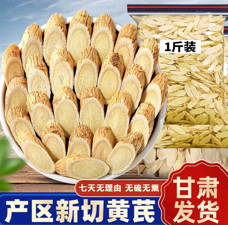 甘肃5年黄芪无硫中药材老北芪高含量泡水煲汤搭配党参当归西洋参