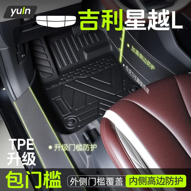 25款吉利星越l脚垫专用TPE全包围汽车车内装饰车用品大全改装智擎