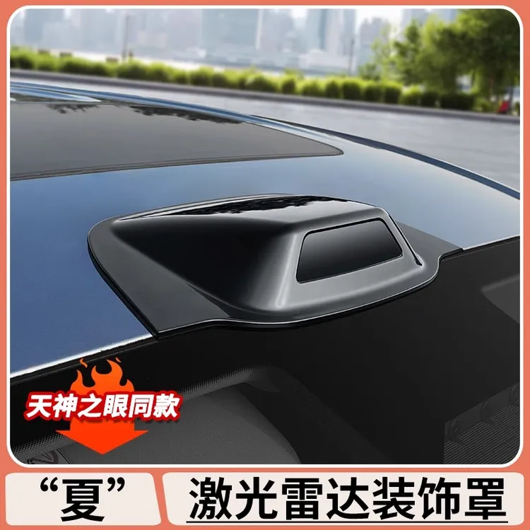 适用于比亚迪夏激光雷达罩天神之眼同款外观装饰盖改装配件用品