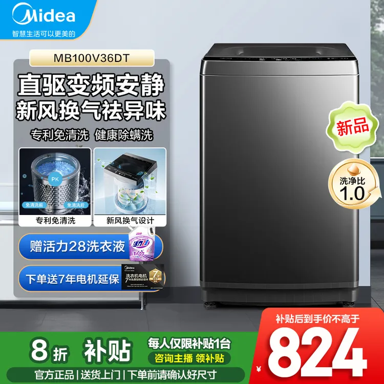 【新品36DT】美的洗衣机全自动10公斤大容量家用直驱变频波轮除螨