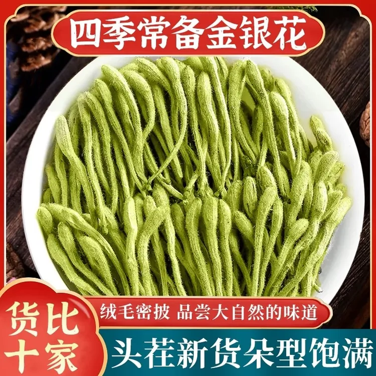 精选正宗头茬金银花鱼腥草朵形饱满不熏硫干净无杂泡水喝