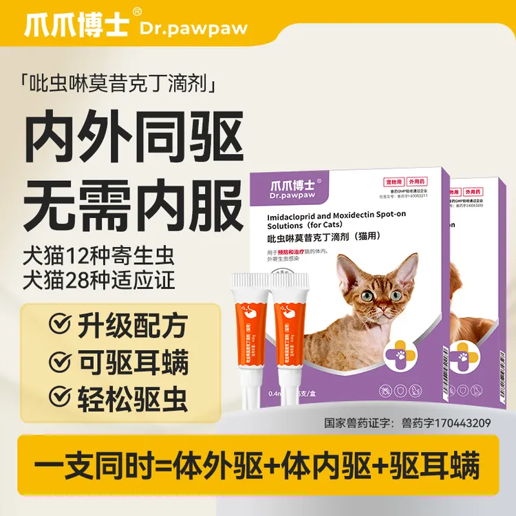爪爪博士猫狗驱虫药猫狗内外同驱驱虫药狗狗体内体外一体猫咪驱虫商品图