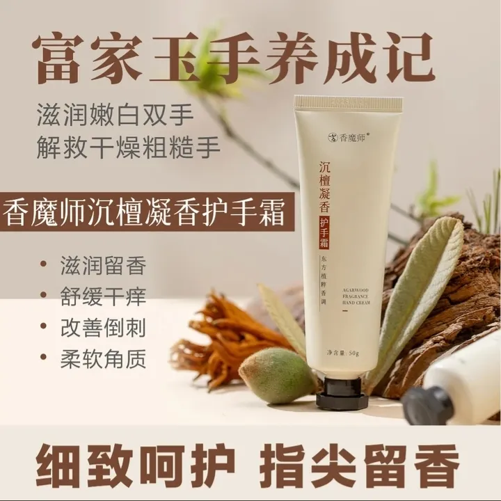 香魔师沉檀凝香护手霜木质香氛滋润保湿补水清爽不腻手部护理霜