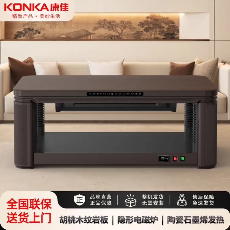 Konka/康佳多功能电暖桌火锅取暖桌电暖茶几电暖器烤火器烘干暖脚