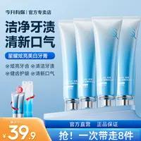 今升有你星耀炫亮牙膏多效口腔护理口气清新持久留香不含氟