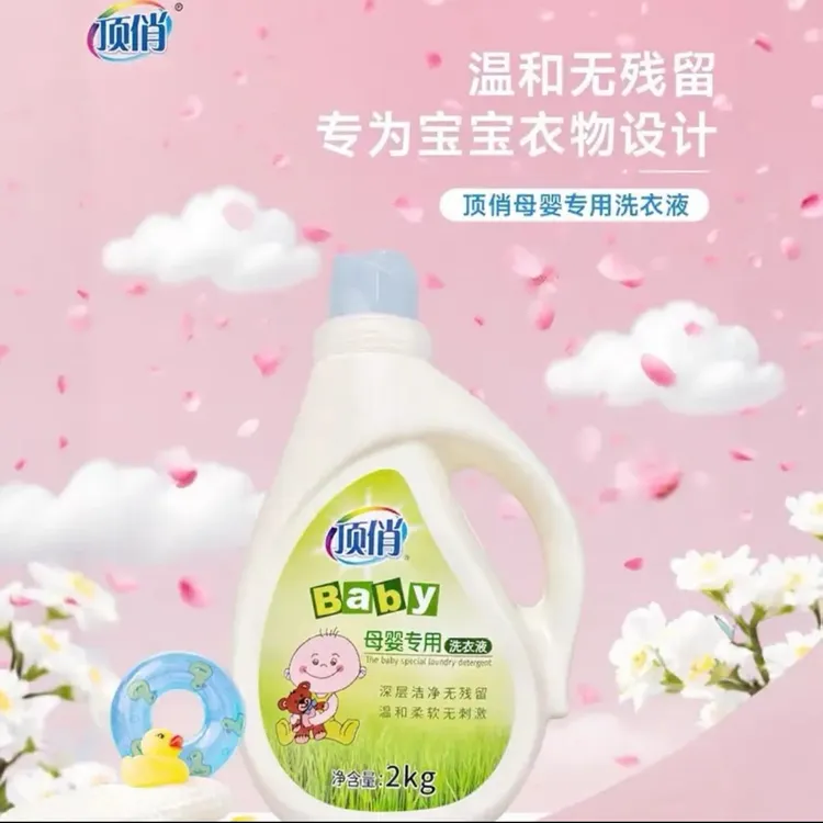 顶俏母婴专用洗衣液深层洁净无残留温和柔软多效合一