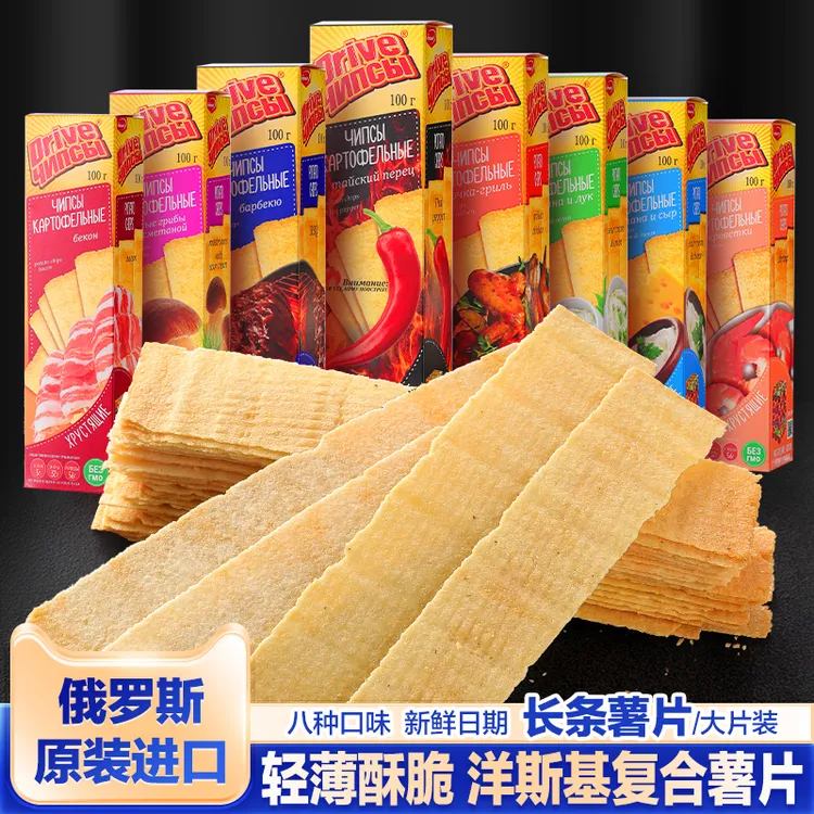 【2盒】俄罗斯原装进口洋斯基牌俄罗斯经典薯片100g/盒