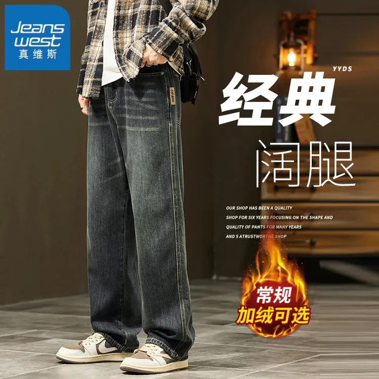 真维斯2025秋冬新款百搭时尚牛仔裤男士潮牌宽松直筒阔腿长裤子男