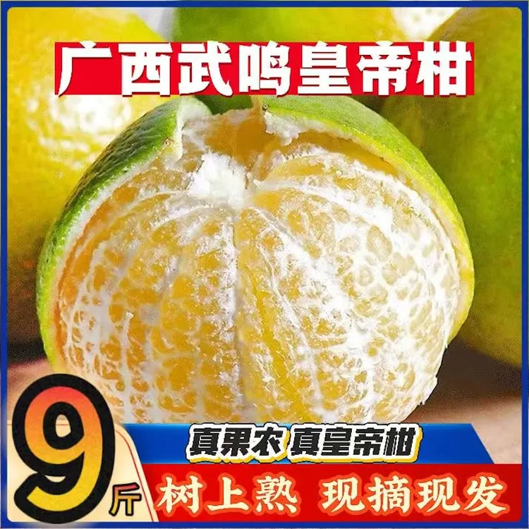 【9斤装】广西皇帝柑贡柑当季水果沃柑橘子桔子新鲜采摘自家种植