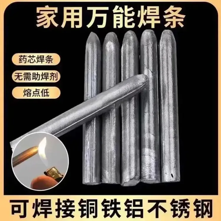家用不锈钢焊接神器铜铝铁焊条专用万能低温热熔修补高性能耐磨棒