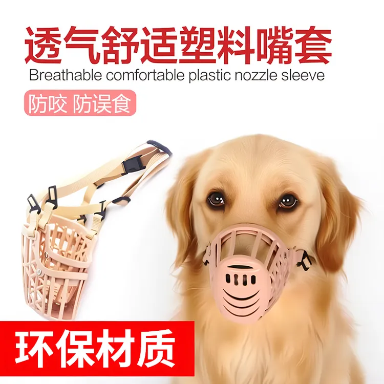 狗狗嘴套防咬防叫防误食防挣脱泰迪柯基犬小狗嘴罩狗嘴套宠物用品