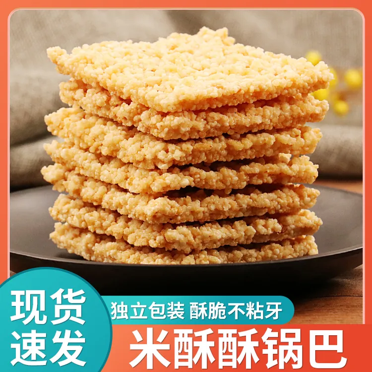 香喷喷大米锅巴香辣味网红食品原味休闲零食小吃整箱批发米酥酥