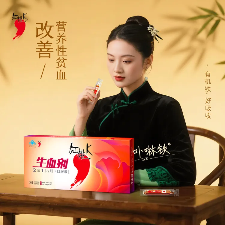 【改善营养性贫血】红桃K生血剂二合一口服液女性免疫调节商品图