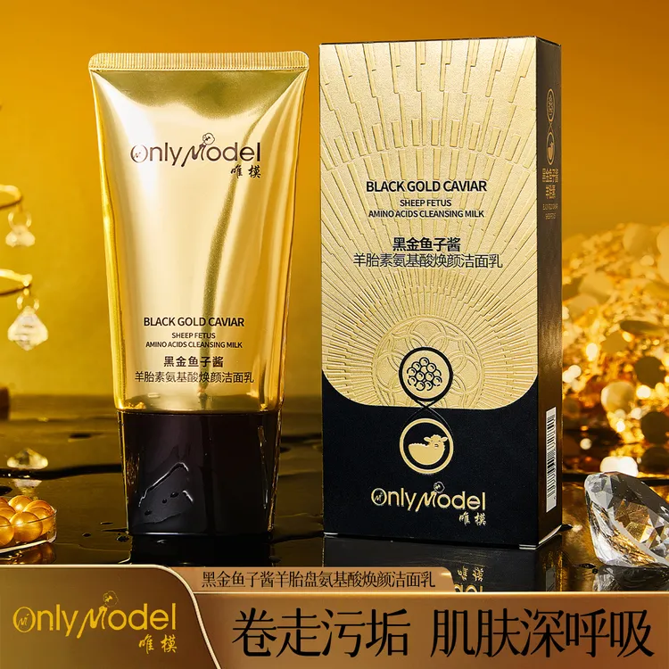 【专柜正品】OnlyModel唯模黑金鱼子酱羊胎素氨基酸焕颜洁面乳洁净