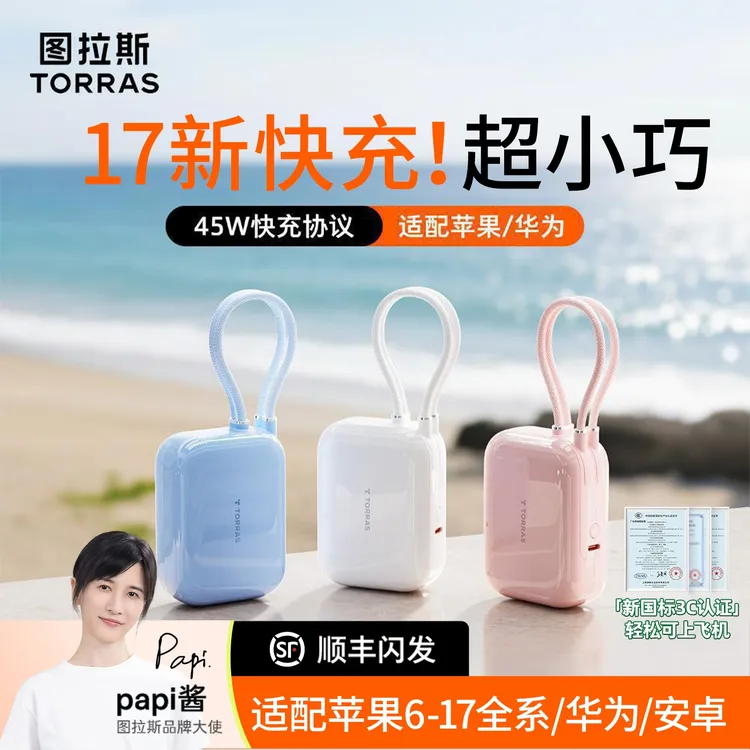 【iPhone17推荐】图拉斯45W双线小方块充电宝适用苹果16带3C1万毫安