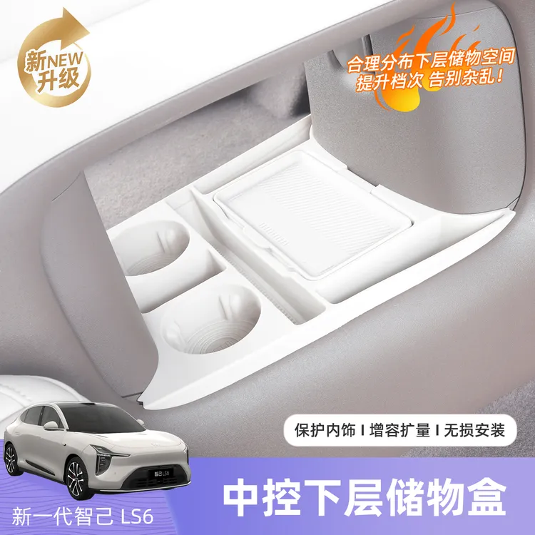 26款智己LS6中控下硅胶储物盒内饰双层收纳置物汽车改装专用配件