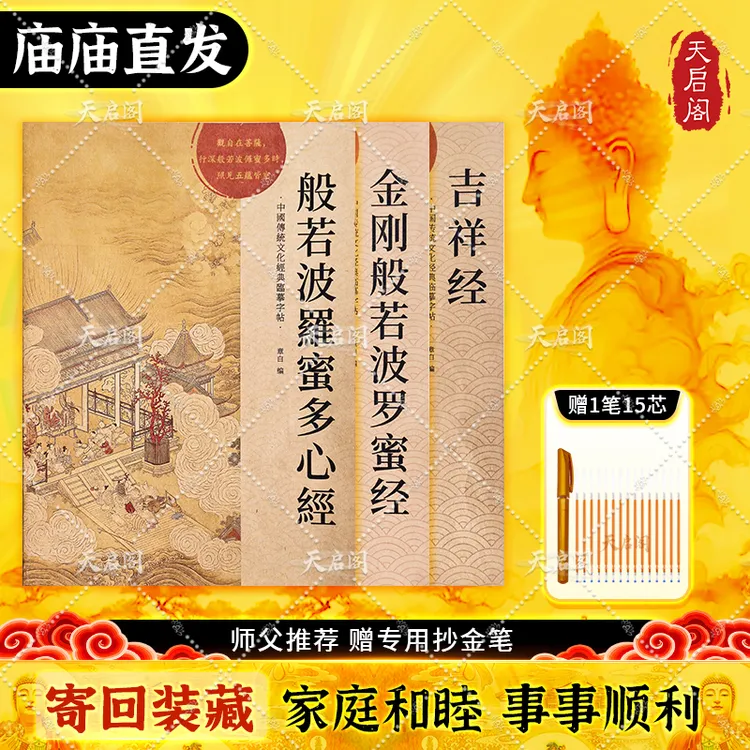 【全家圆满真实回向】手抄经心经抄写本金刚经抄写本《心经》正版佛经