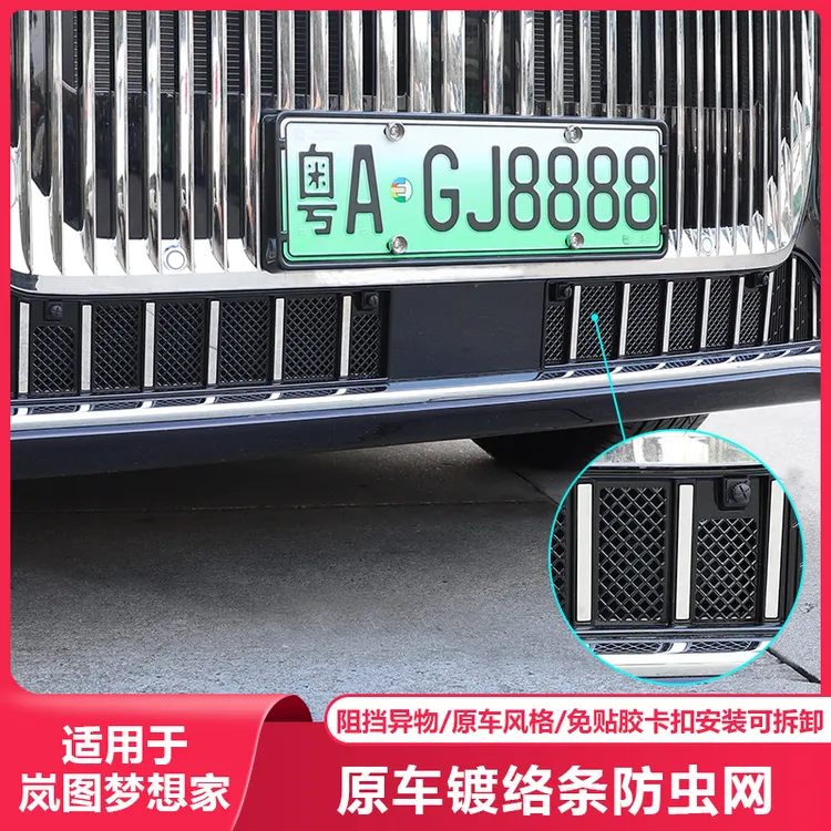适用25-2026款岚图梦想家防虫网汽车中网水箱专用品防护改装配件