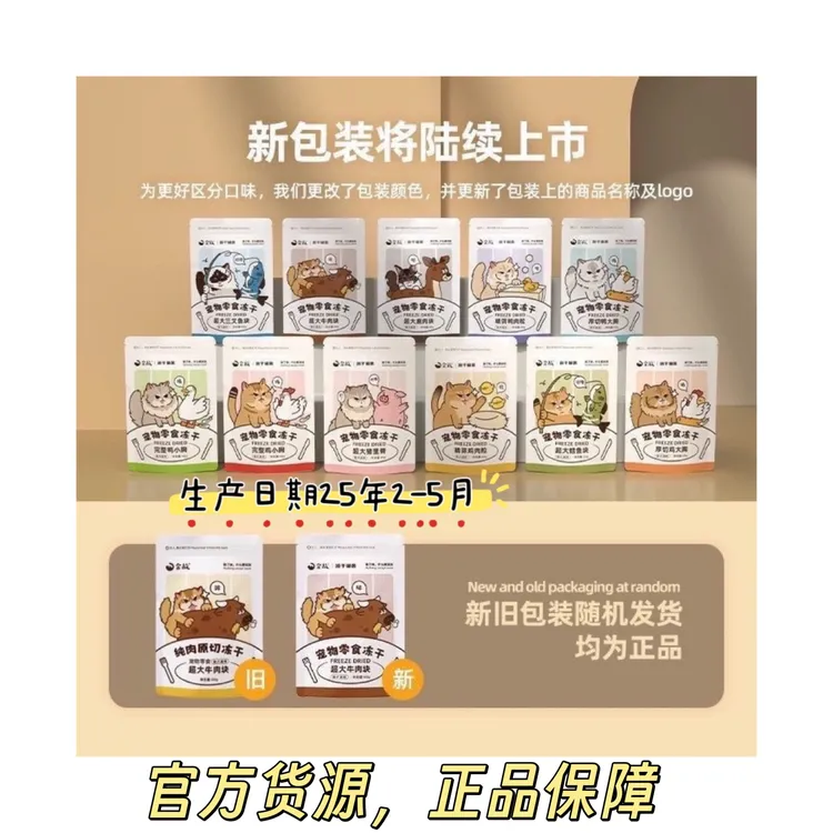 金故原切零食冻干金故烘焙粮金故慕斯罐羊奶棒猫草粒猫猫食物