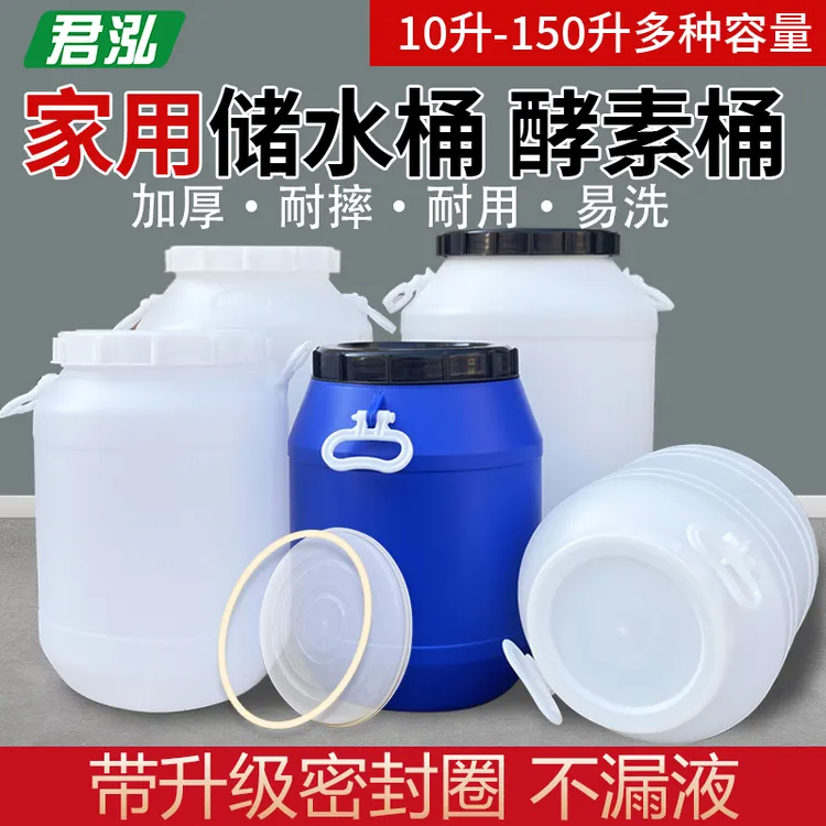 加厚塑料圆桶大号发酵桶25L50L食品级储水桶家用密封桶油桶堆肥桶