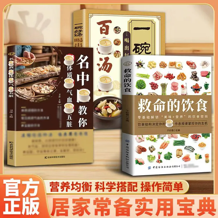 【救命的饮食】零基础解锁美味+营养的饮食密码 科学营养饮食搭配书