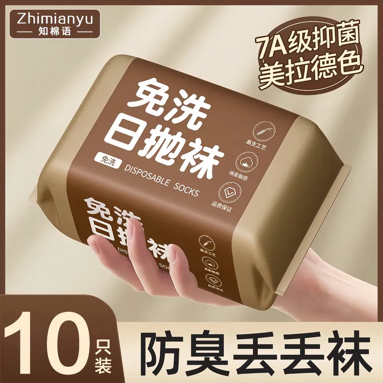 一次性袜子男女同款免洗日抛防臭透气中筒短筒出差旅游军训堆堆袜