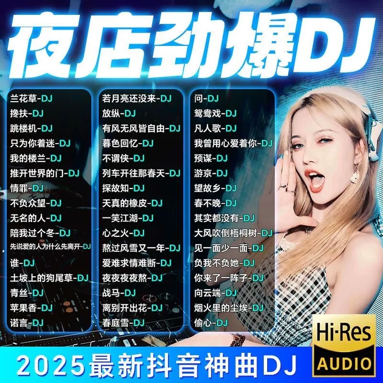 车载u盘歌曲DJ串烧夜店重低音新无损高音质流行音乐优盘