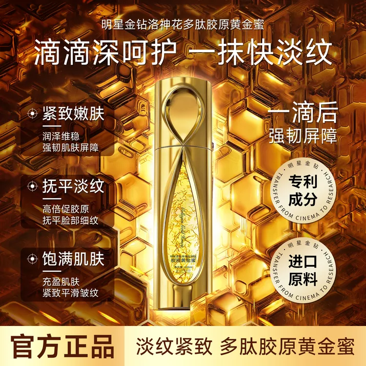 Boshihaian明星金钻洛神花多肽胶原抗皱黄金蜜