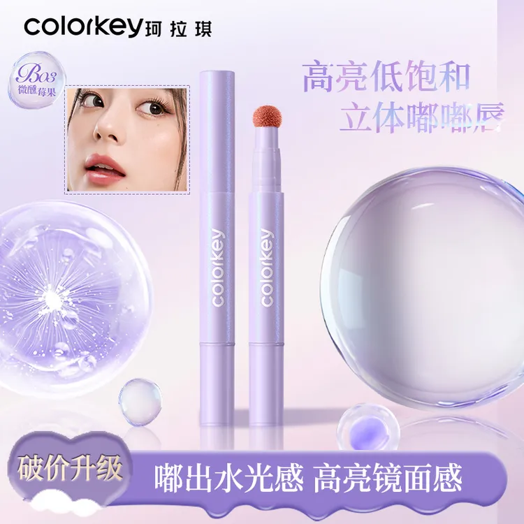 【重磅新品】Colorkey珂拉琪泡泡唇蜜女唇釉低饱和口红水光嘟嘟唇