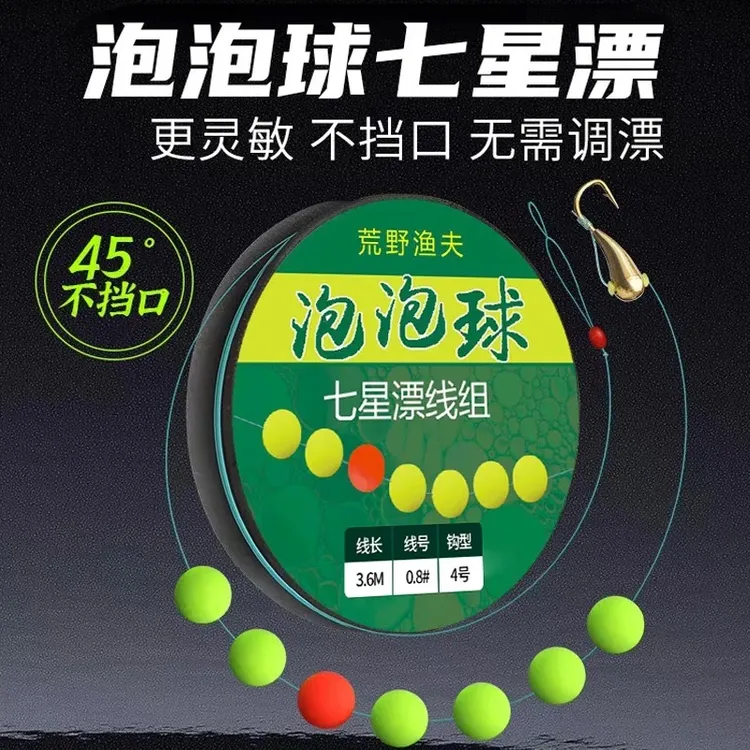 泡泡球七星漂朝天钩线组成品主线套装传统钓浮漂高灵敏鲫鱼线组