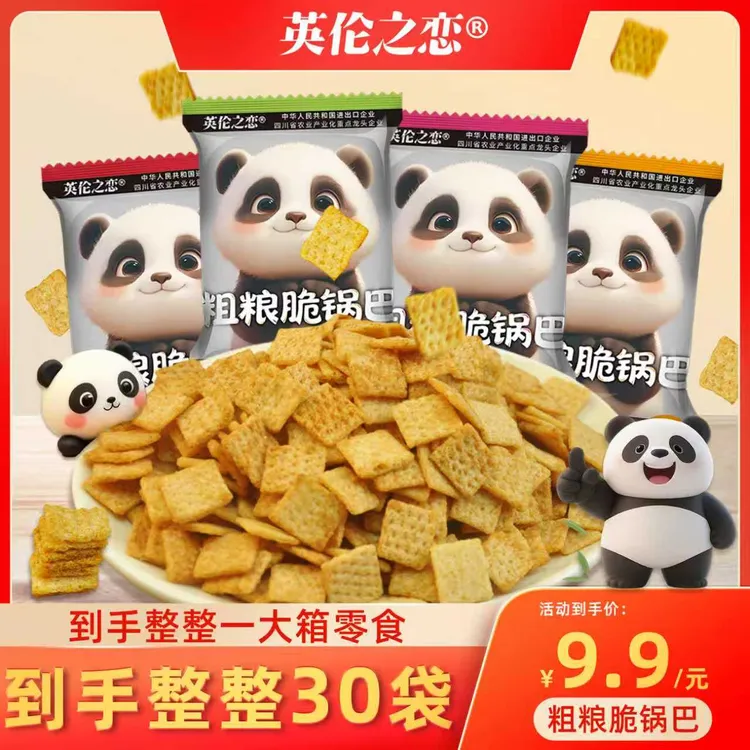 老式锅巴零食粗粮脆吃货解馋休闲小吃网红爆款小零食宿舍整箱袋装