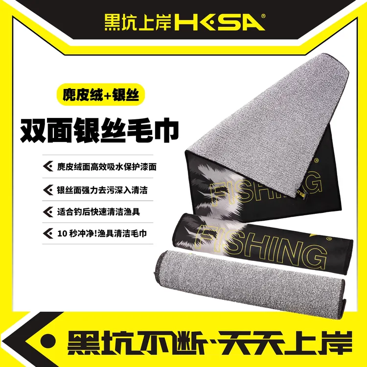 黑坑上岸双面银丝毛巾麂皮绒清洁钓鱼装备钢丝抹布去污两用钓鱼布