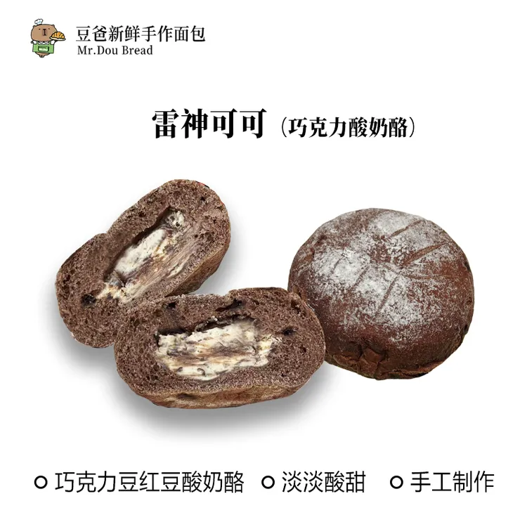 豆爸手作【雷神可可软欧】巧克力奶酪早餐零食健康低卡营养