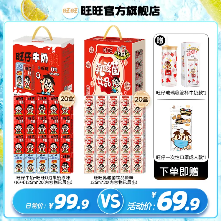 【旺旺送玻璃吸管杯】旺旺奶旺仔牛奶125ml经典牛奶爆款乳酸菌-LSP