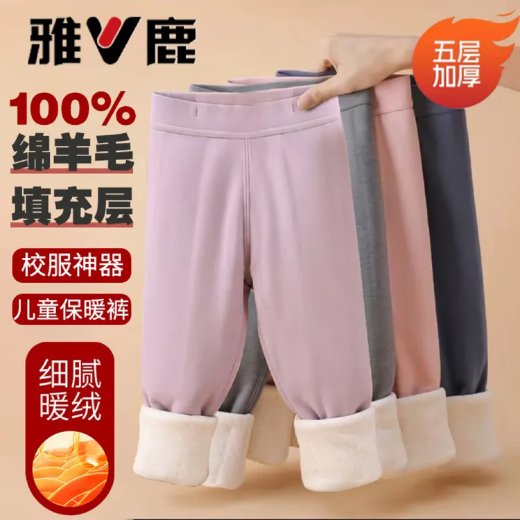 V/雅鹿新款10A抗菌校服神器夹层100%纯羊毛加厚不起球学生保暖裤