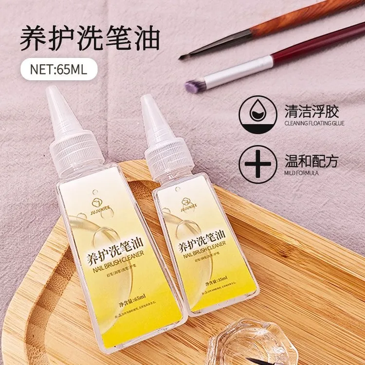 日式油性洗笔水凝胶美甲光疗笔清洁剂洗护润笔三合一美甲专用工具