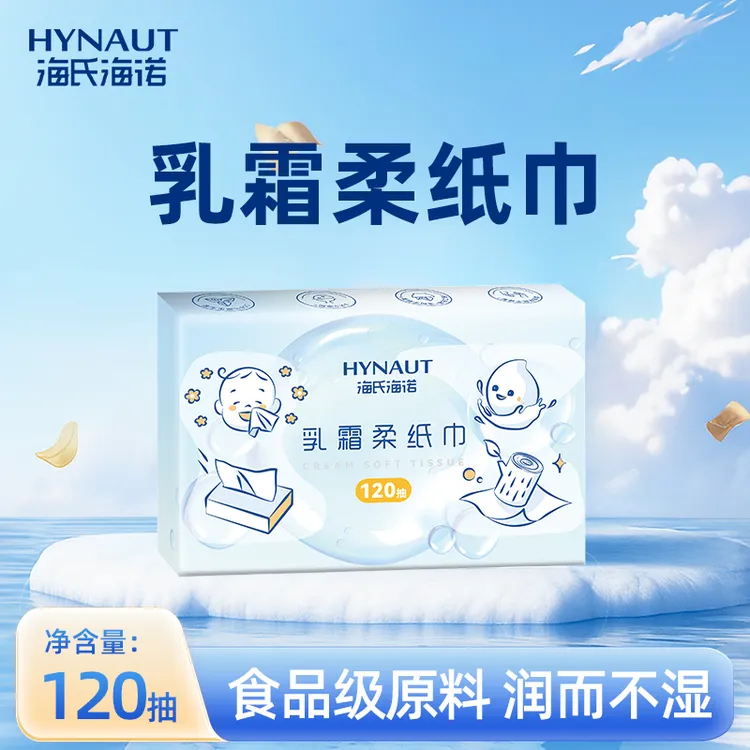海氏海诺乳霜柔纸巾宝宝抽纸新生儿婴幼儿乳霜纸不掉絮母婴级别