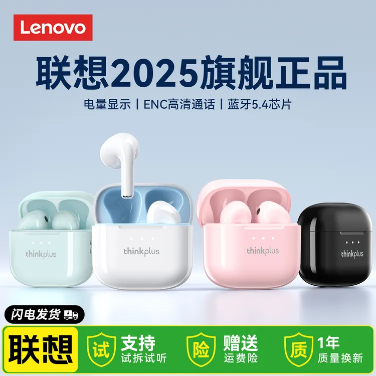 联想LP23无线入耳式蓝牙耳机高音质运动跑步长续航高颜值2025新款