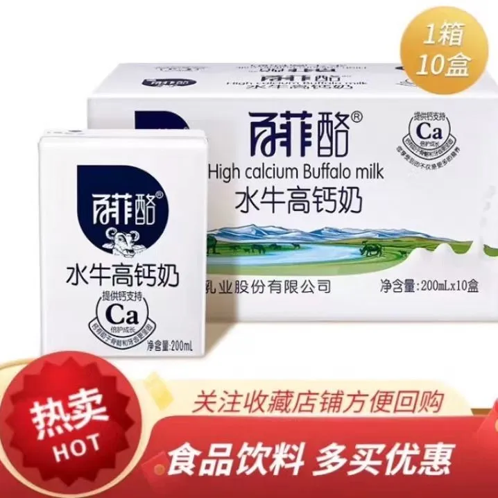 8月产】百菲酪水牛奶水牛高钙200ml*10盒牛奶整箱装学生营养早餐奶
