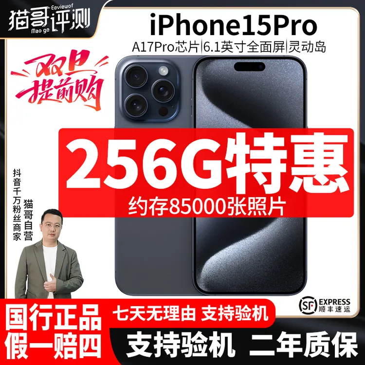 准新品 Apple/苹果 15Pro 猫哥评测国行原装正品特价iPhone手机17商品图