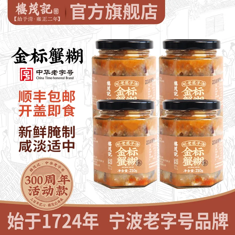 楼茂记金标蟹糊蟹酱210g罐装宁波特产舟山即食呛醉蟹顺丰包邮