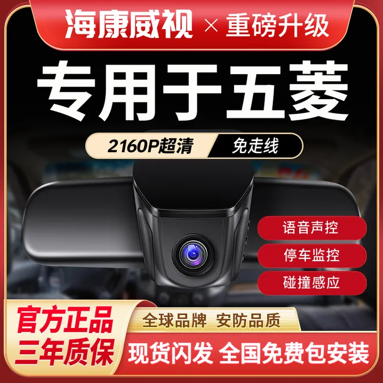 海康威视五菱缤果星驰星云佳辰夜视哨兵高科技哨兵模式行车记录仪