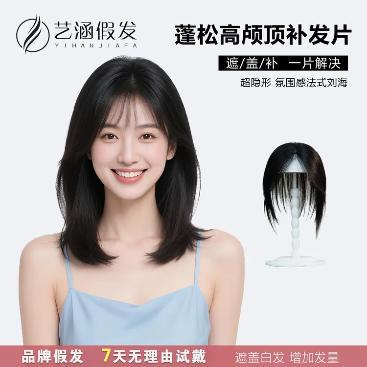 【10x12瑞士网】纯手工女士隐形头顶补发片增加发量遮白发刘海