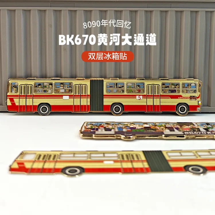黄河大通道双层公交巴士冰箱贴8090怀旧记忆北京城市纪念伴手礼