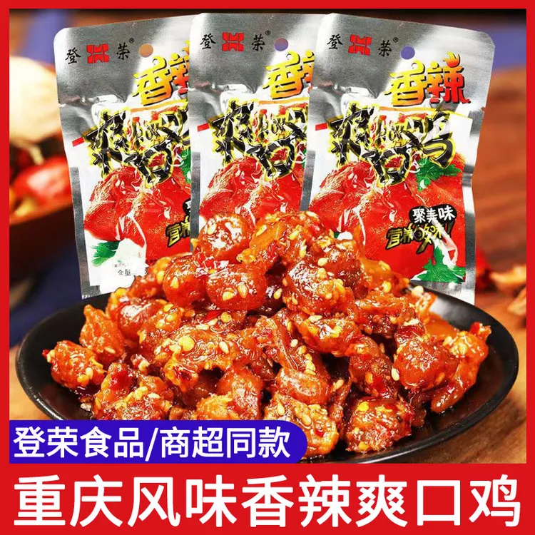 登荣香辣爽口鸡麻辣子鸡重庆风味香辣儿时怀旧零食休闲解馋小吃