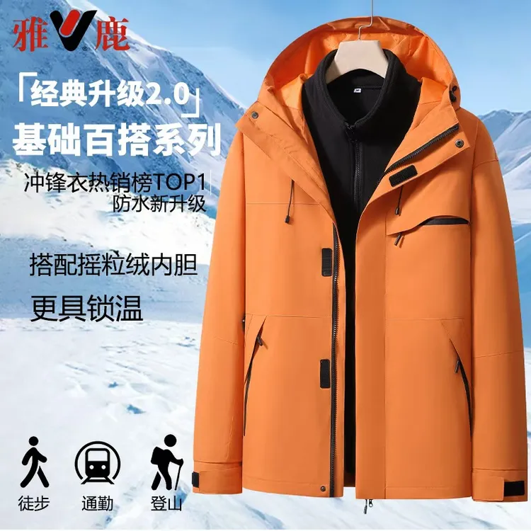 雅鹿男装三合一冲锋衣户外防水可拆两件套爆款男女2025登山情侣款